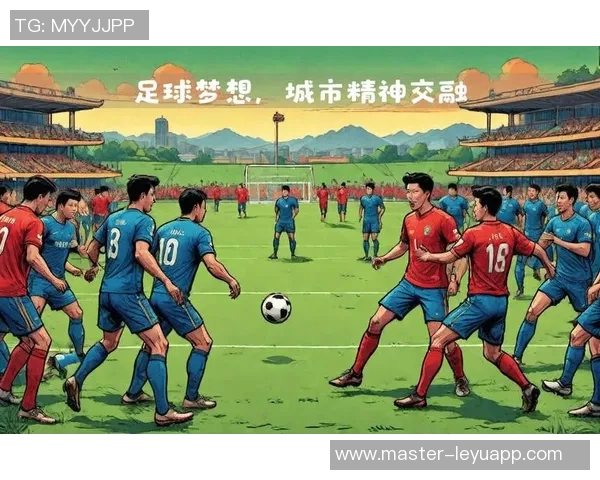 足球文化的魅力与影响力探讨：体育精神在全球化时代的传承与发展